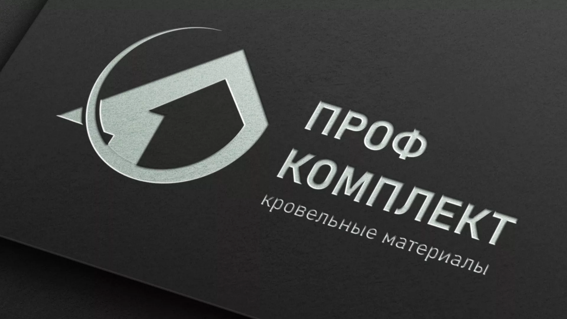 Разработка логотипа компании «Проф Комплект» в Данилове